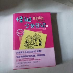 怪诞少女日记1