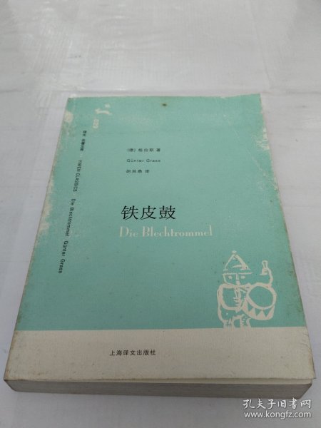 铁皮鼓