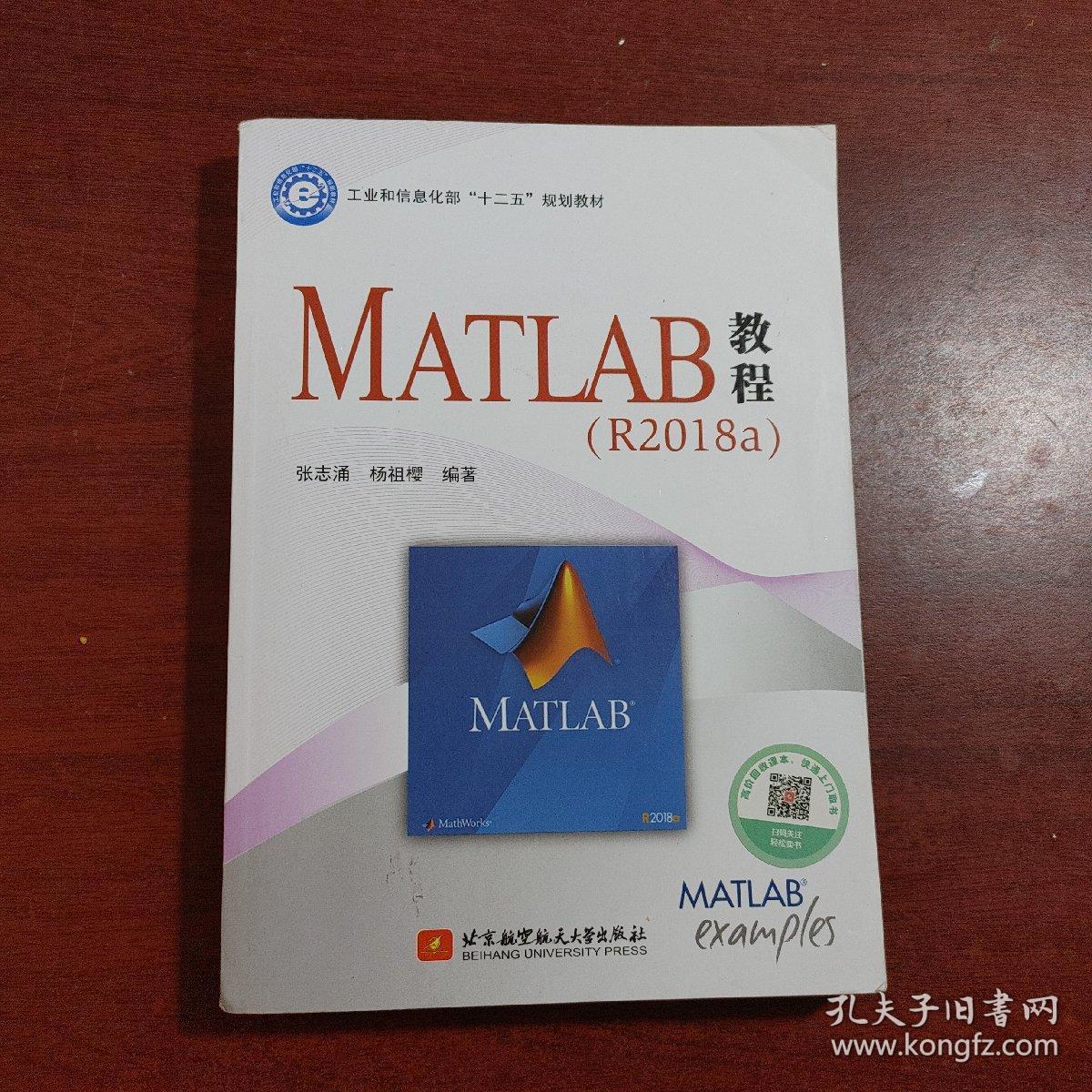 MATLAB教程(R2018a)