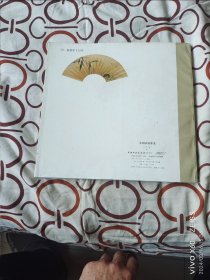 《吴湖帆扇面选》（上海书画出版社 编辑、出版，1991年一版一印3000册，12开平装本）