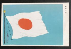 军事邮便  军国之空