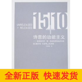 詩意的功能主義－格瓦斯.昆.昆建筑師事物所專輯