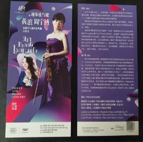 上海音乐厅  2020.11 小提琴与钢琴奏鸣曲音乐会（黄滨 周宇博） 宣传页