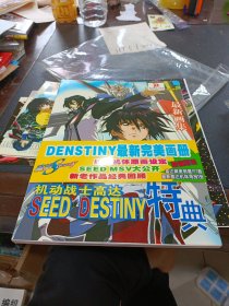 机动战士高达 SEED DESTINY特典