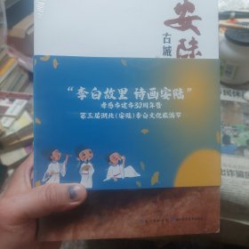 全新带塑封《安陆文化丛书》六册全