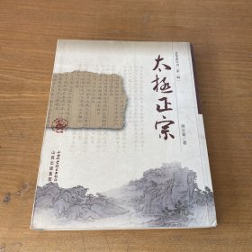 太极正宗【实物拍照现货正版】