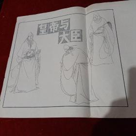 连环画手稿3……1张