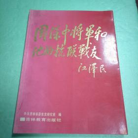 周保中将军和他的抗联战友