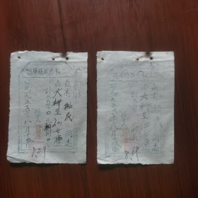 1956年二轮车（车力费）报销单据，2张。