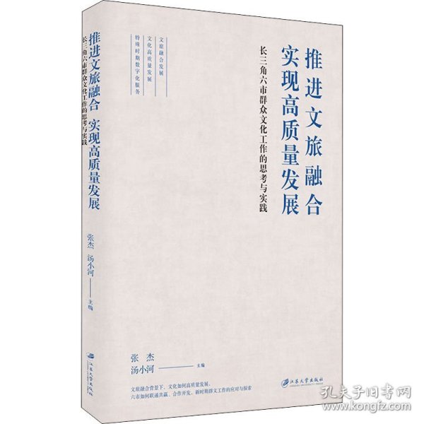 推进文旅融合实现高质量发展(长三角六市群众文化工作的思考与实践)