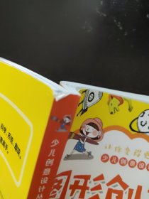 少儿创意设计丛书 图形创意思维训练 下