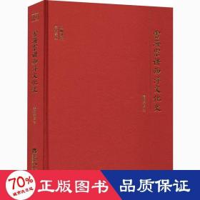 大师讲堂学术经典：雷海宗讲西洋文化史