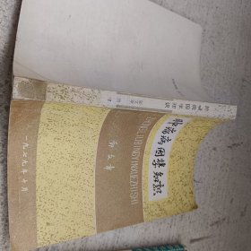 肿瘤病因学知识(签赠册