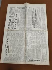 沈阳晚报1966年8月29日
