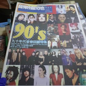 音乐殖民地双月刊 36 东京演出报告