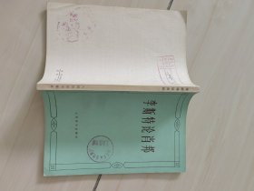 李斯特论肖邦
