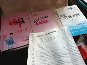 2024年典中点一套，八年级语文上教师用书，一套好品保真，全新正版