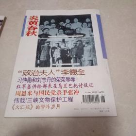 炎黄春秋1995年1-12期全年