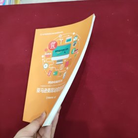 亚马逊美国站综合实训/电子商务职业细分化岗位导向型规划教材·跨境电商系列