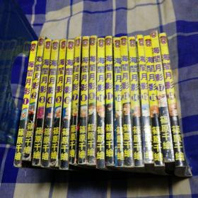 海闇月影 1-18册全