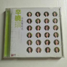 辛晓琪十五年精选CD【 正版精装 片况极佳无划 】