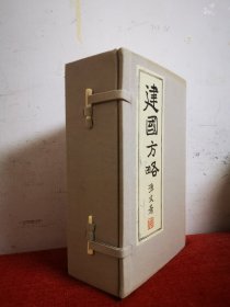 建国方略（一函四册，编号405）