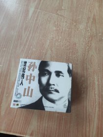 世纪伟人： 毛泽东，周恩来，刘少奇，宋庆龄，孙中山（5盒合售）