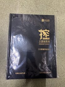 行动教育ACTION 大营销管控(方案辅导讲义)