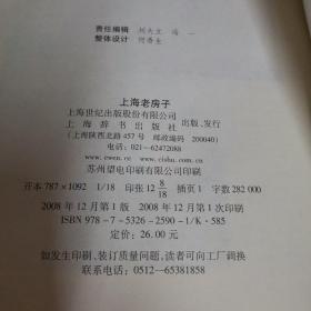 上海老房子  上海滩名门闺秀1+2（共3册合售。）