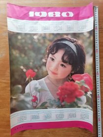 1980年年历画（蓓蕾初绽）4开