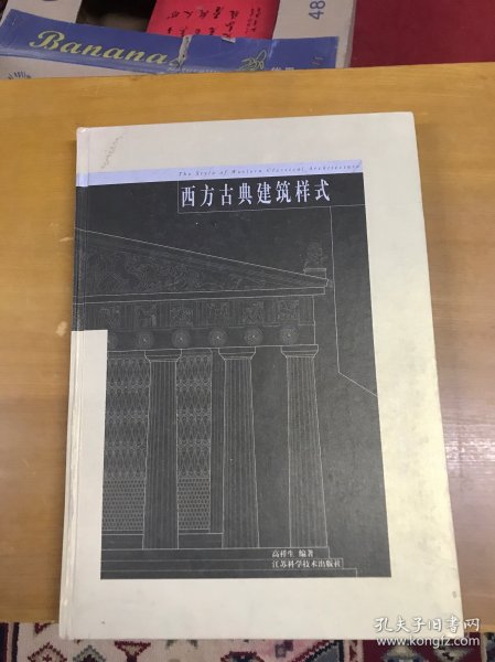 西方古典建筑样式