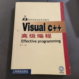 Visual C++高级编程