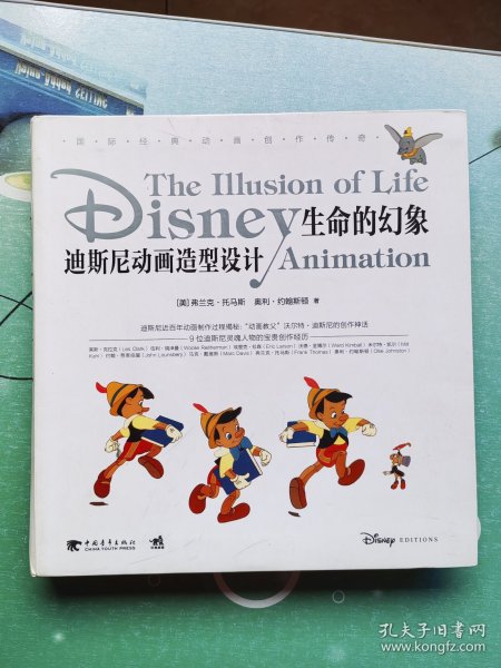 生命的幻象：迪斯尼动画造型设计