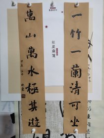 书法卷笺 红星麻笺 万山万水及其遊 品纸如图 便宜19元