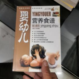 婴幼儿营养食谱