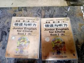 磁带 九年义务教育三、四年制初级中学 英语 第二册 下 领读与听力（计2盒4盘）