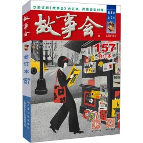 2024年《故事会》合订本 1579787553529707