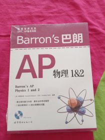 Barron's 巴朗 AP物理1&2