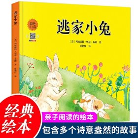 【正版书籍】逃家小兔