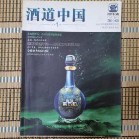 酒道中国第一期(创刊号)