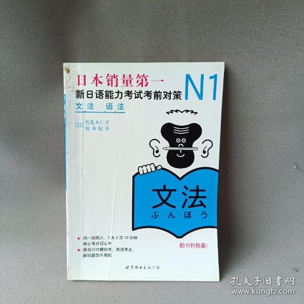 N1语法