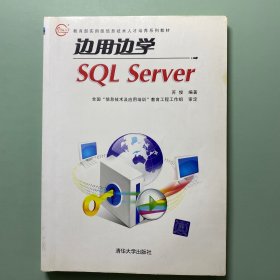 边用边学SQL Server