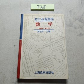 初中必备题库·数学