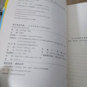 孩子来自天堂：正面养育的5个原则和技巧