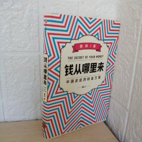 钱从哪里来罗振宇2020跨年演讲