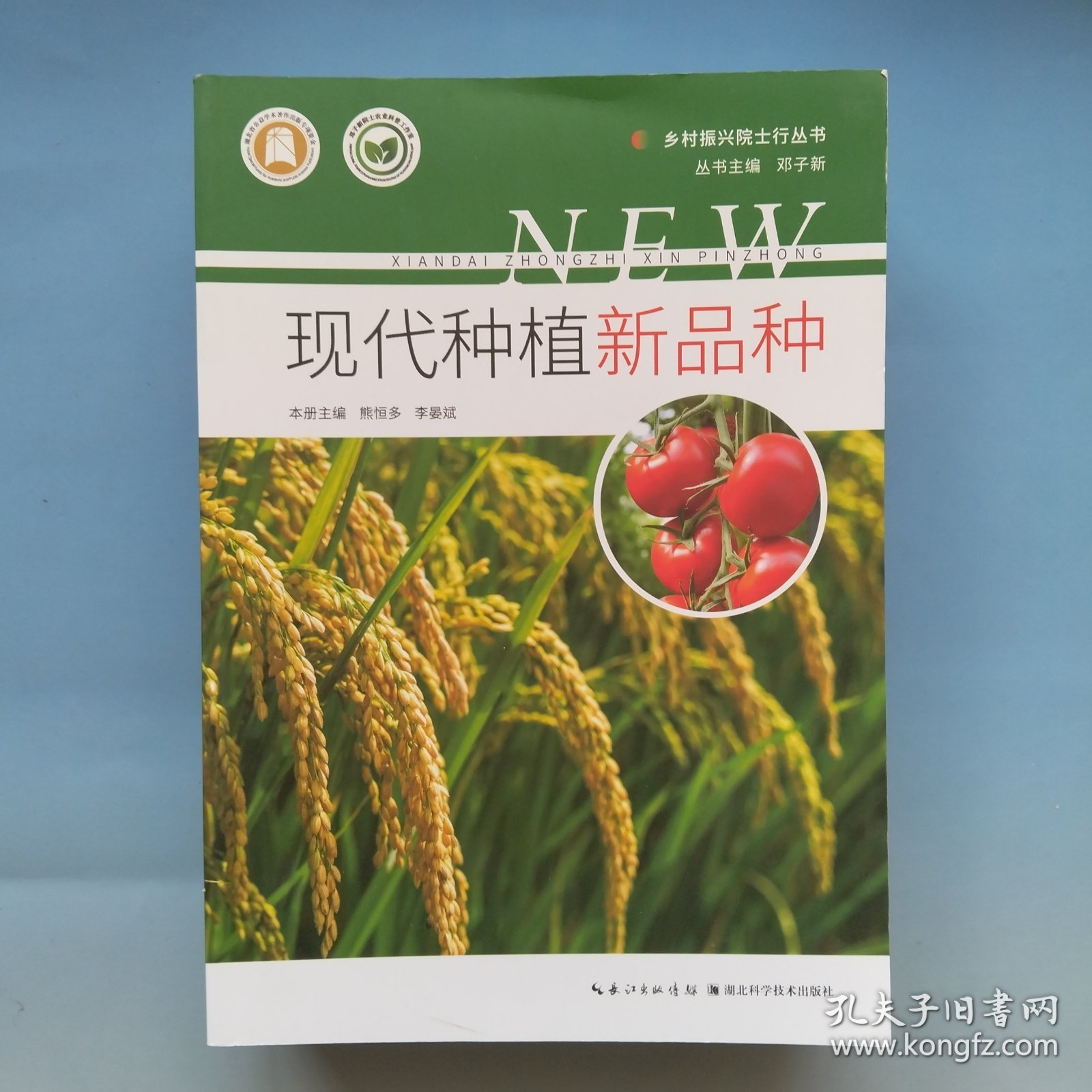 乡村振兴院士行丛书（全套5册）