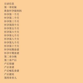 妊娠分娩产后育儿书脊有破损请看图郑郑吉林科学技术出9787538434552