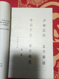 三路五子拳