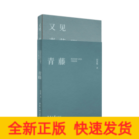 又见青藤——徐渭故里城市更新与改造实践初探