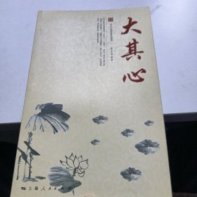 大其心：星云大师谈处世和读书